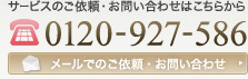 お問い合わせはこちらから