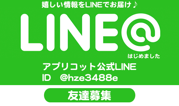 LINE@始めました